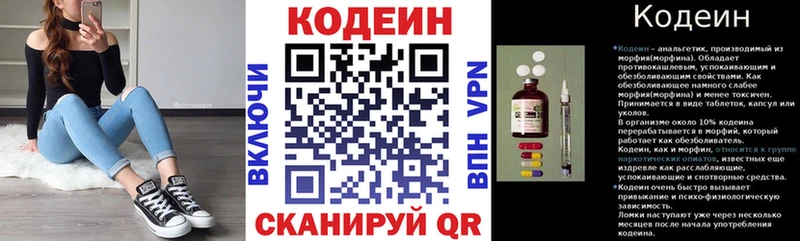 Кодеин Purple Drank Ардатов